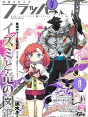 墨色浮世外传 漫画改编封面