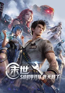潮汐之下 动画封面